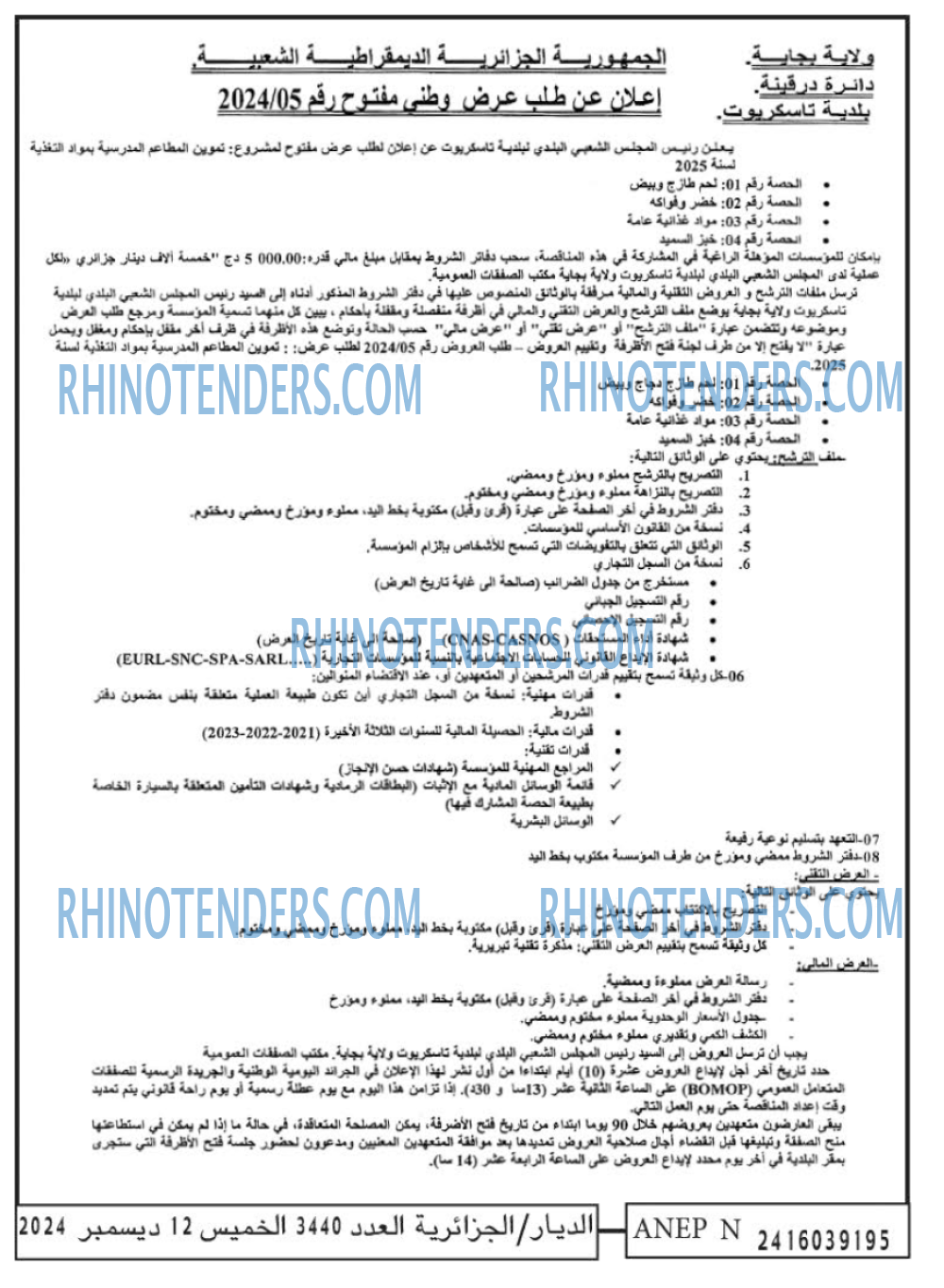 الديار