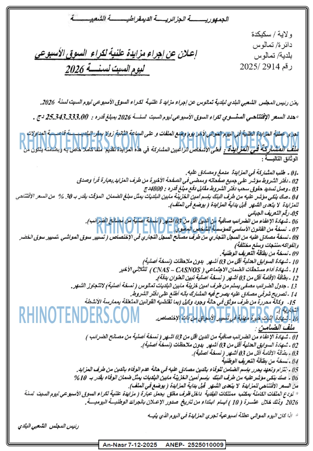 AN-NASR