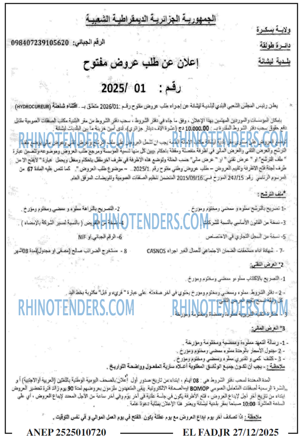 الفجر