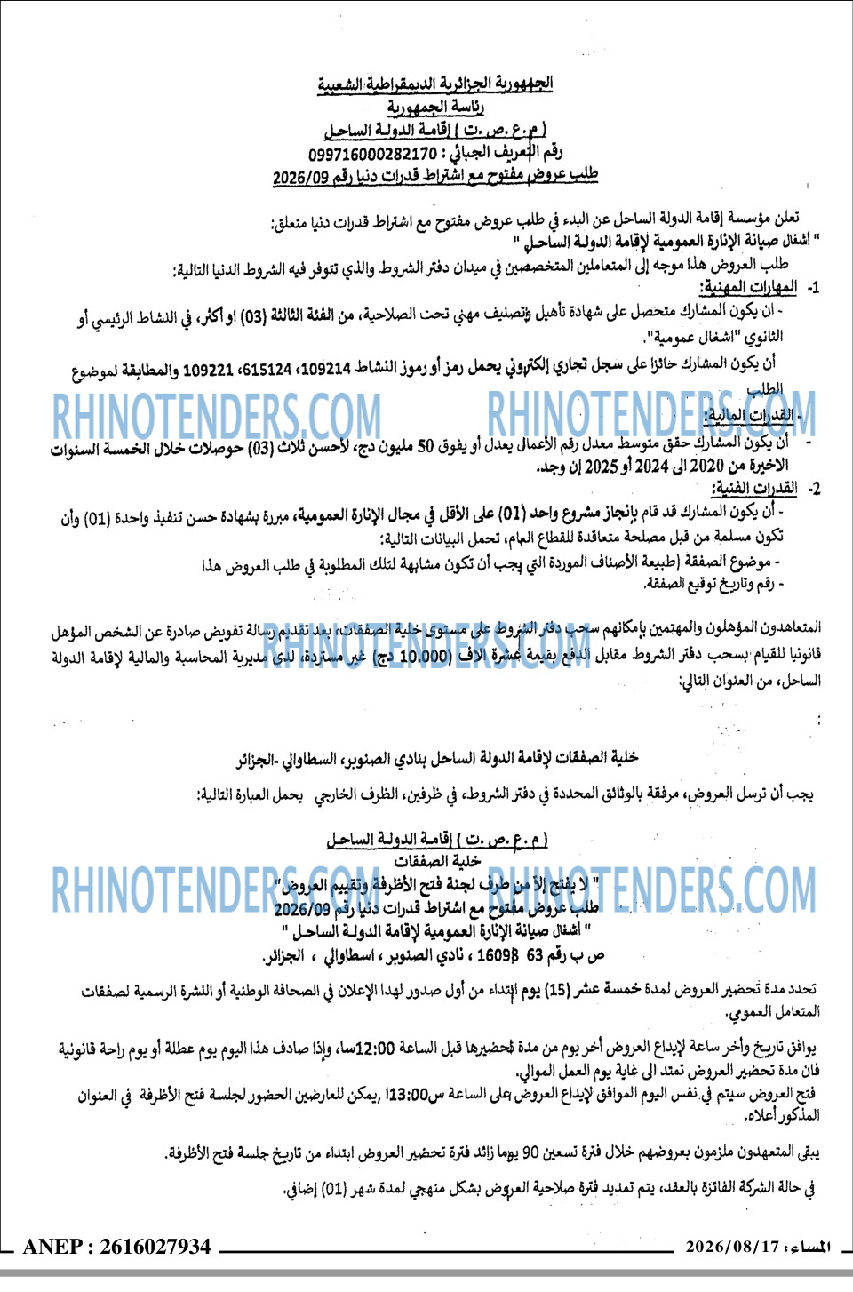 المساء