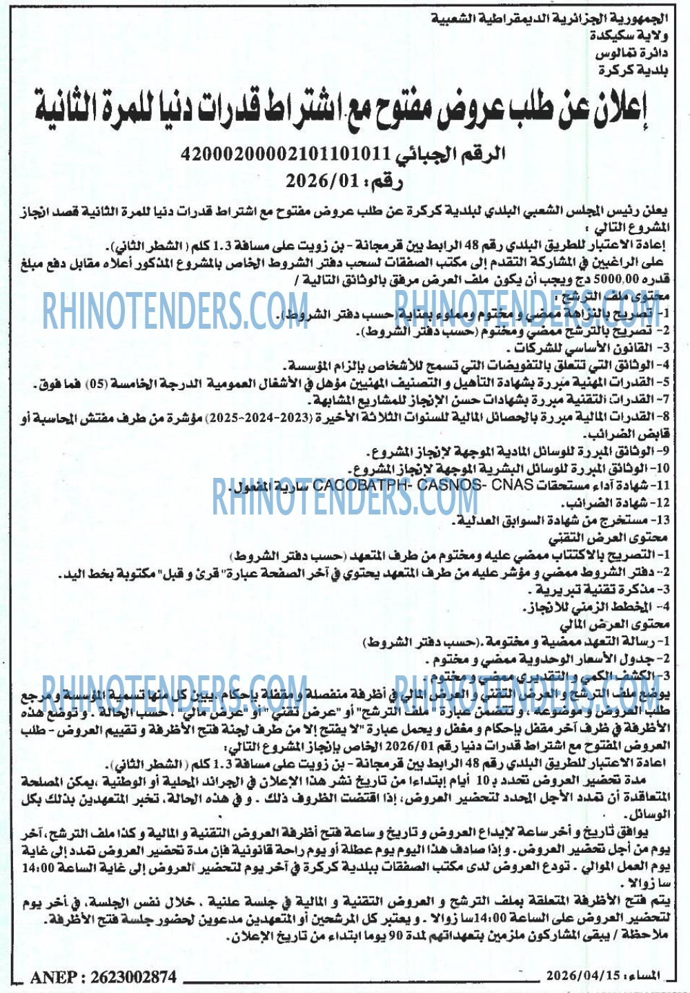 المساء