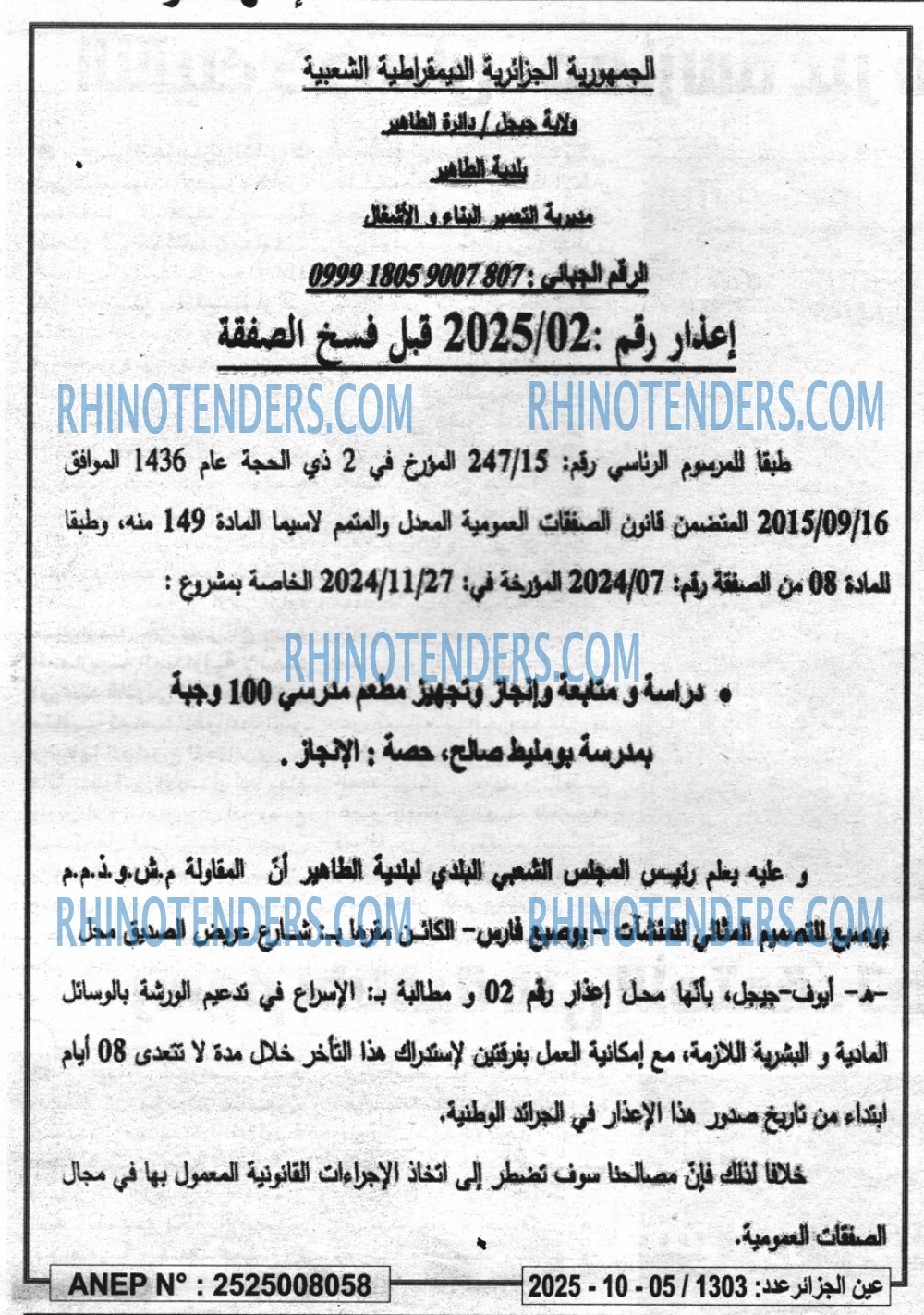 الجزائر
