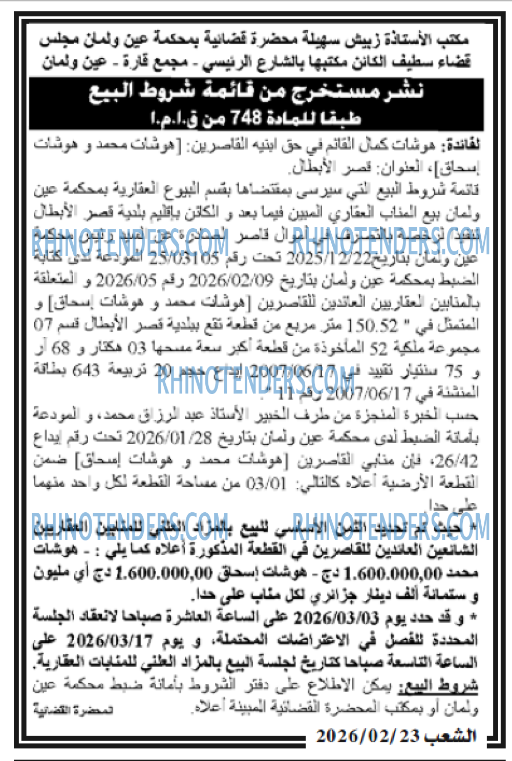 الشعب