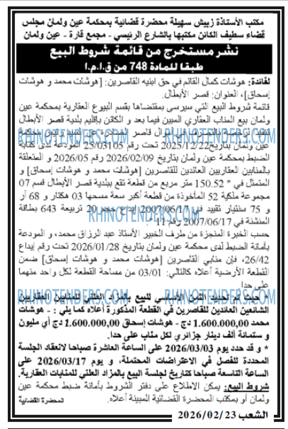الشعب