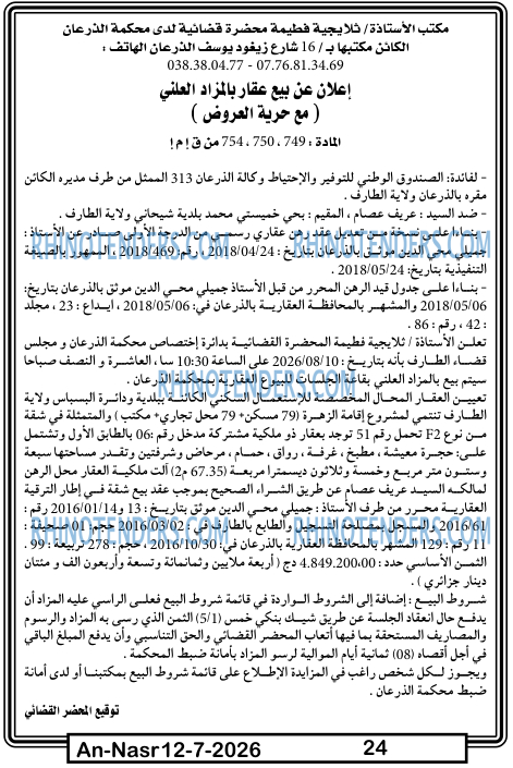 AN-NASR