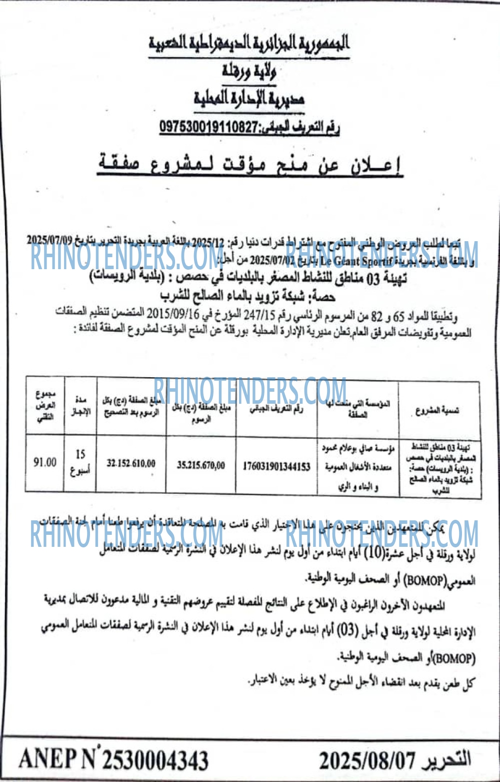 التحرير