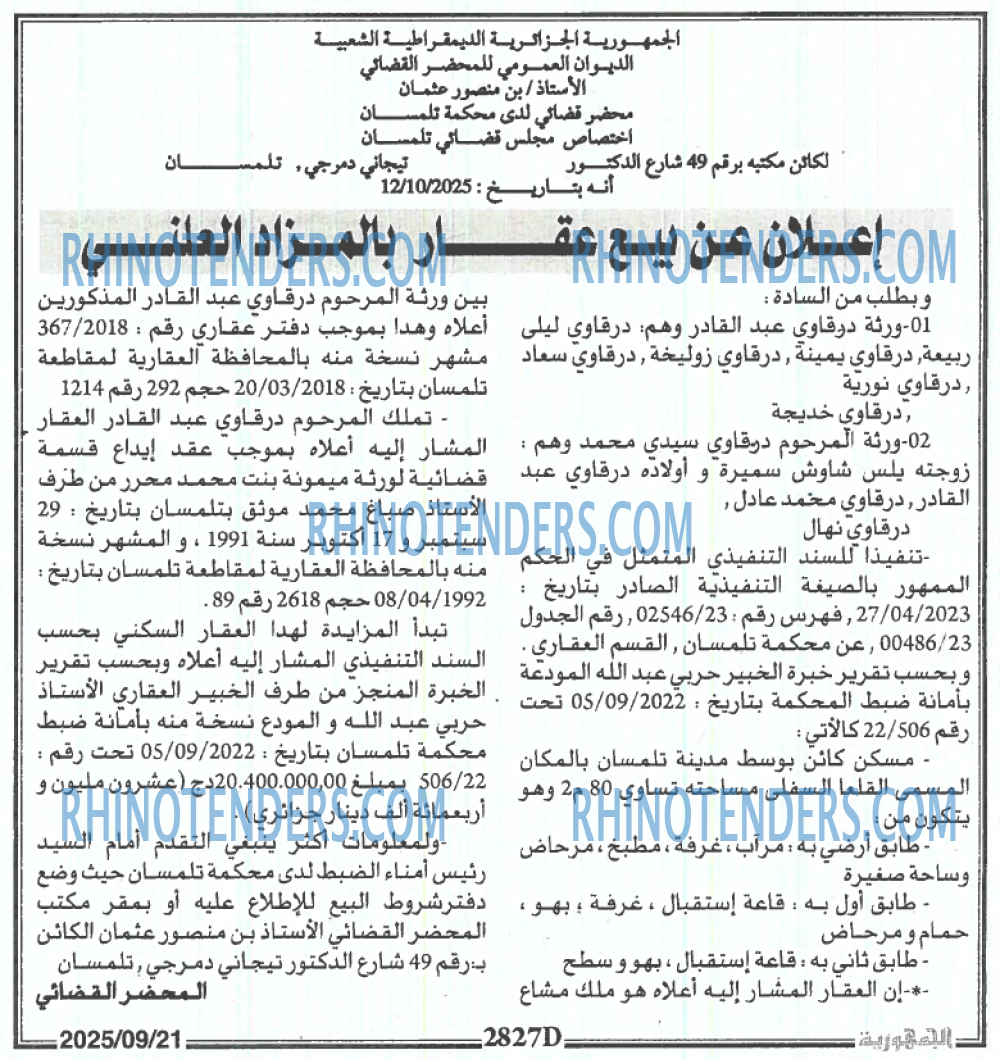 الجمهورية