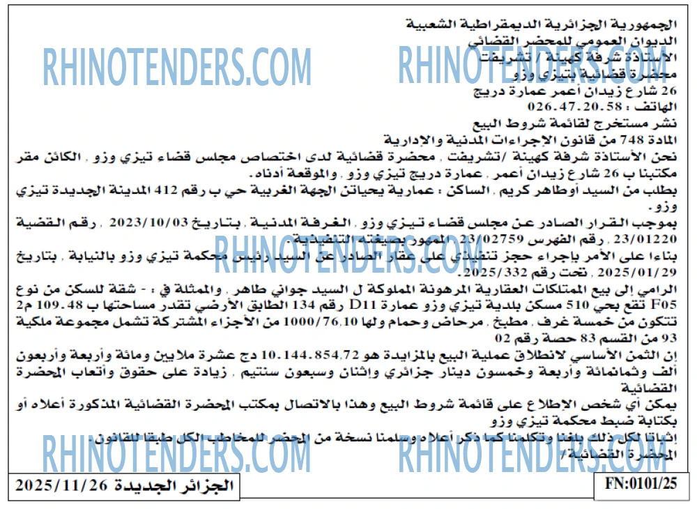 الجزائر الجديدة