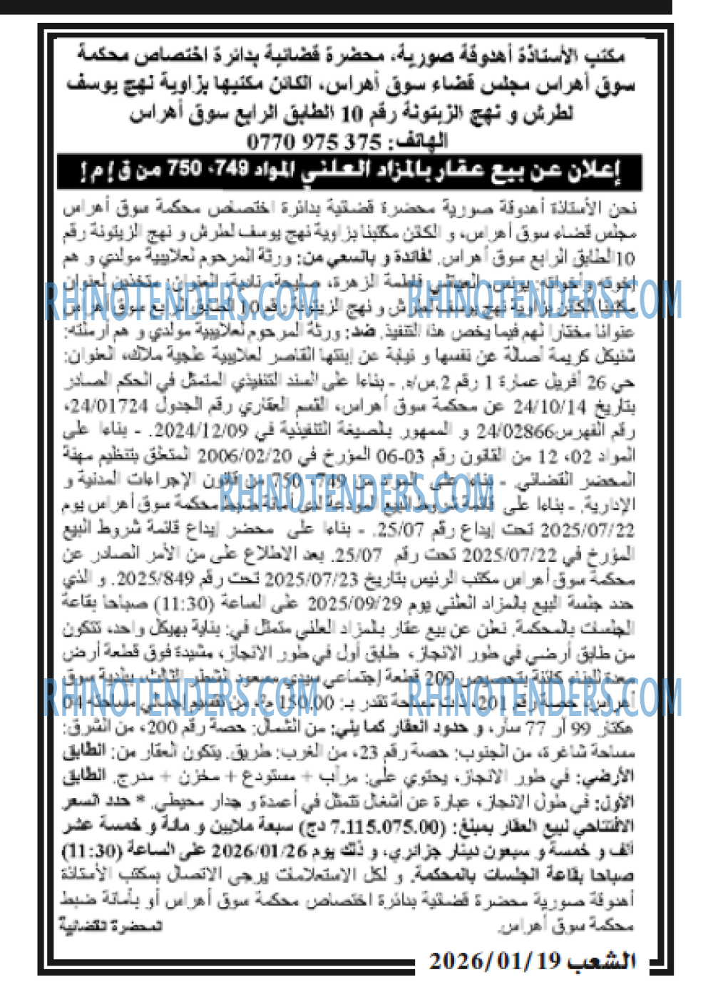 الشعب