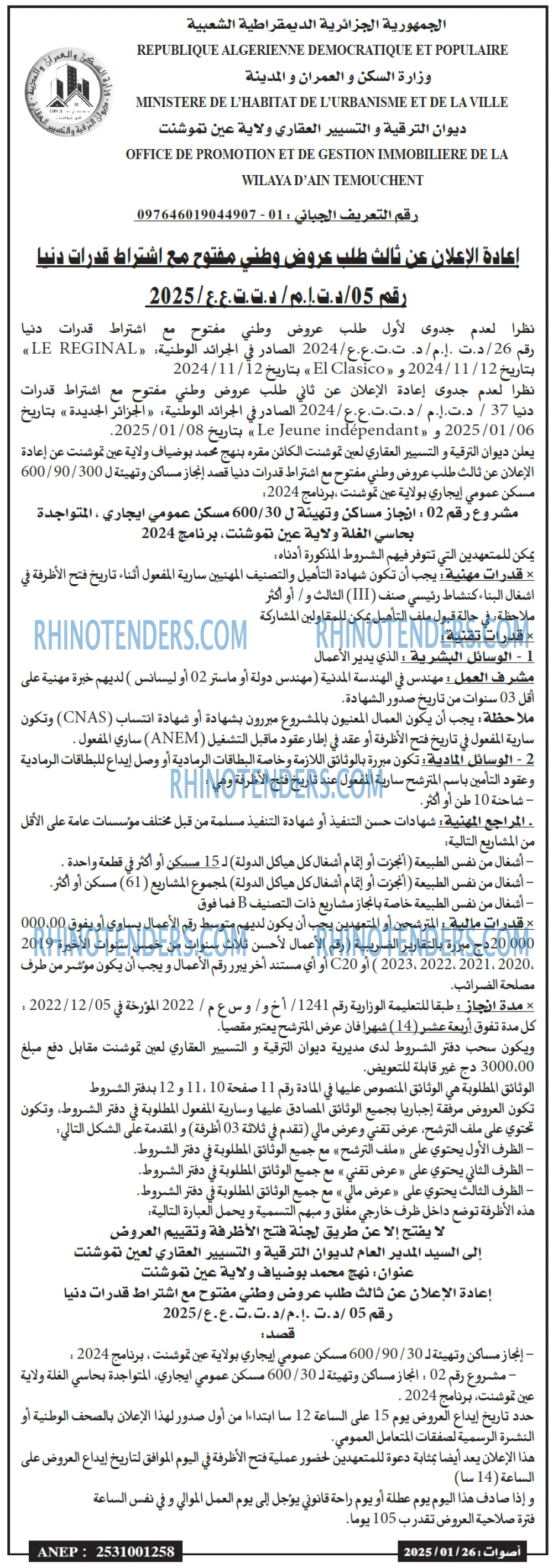 الجزائر الجديدة