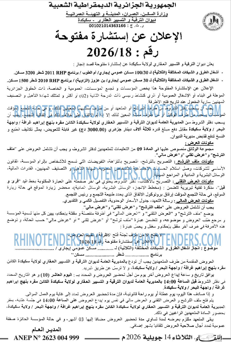 اللقاء