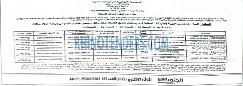 الفجر