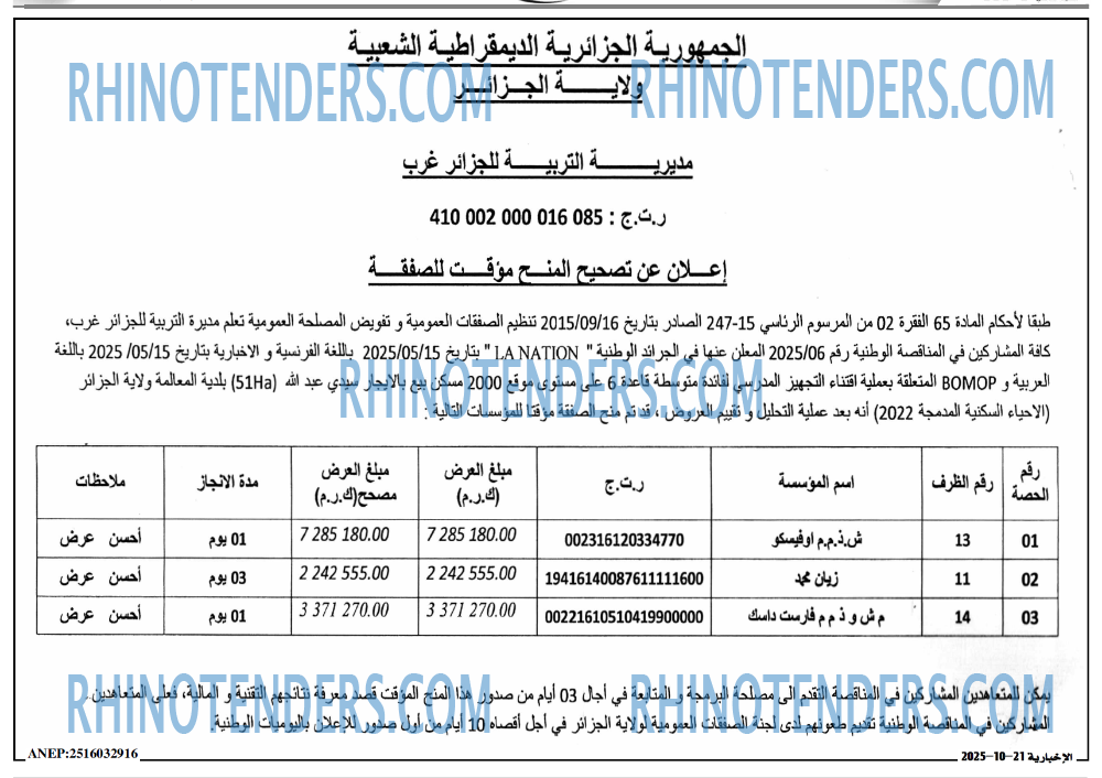 الاخبارية