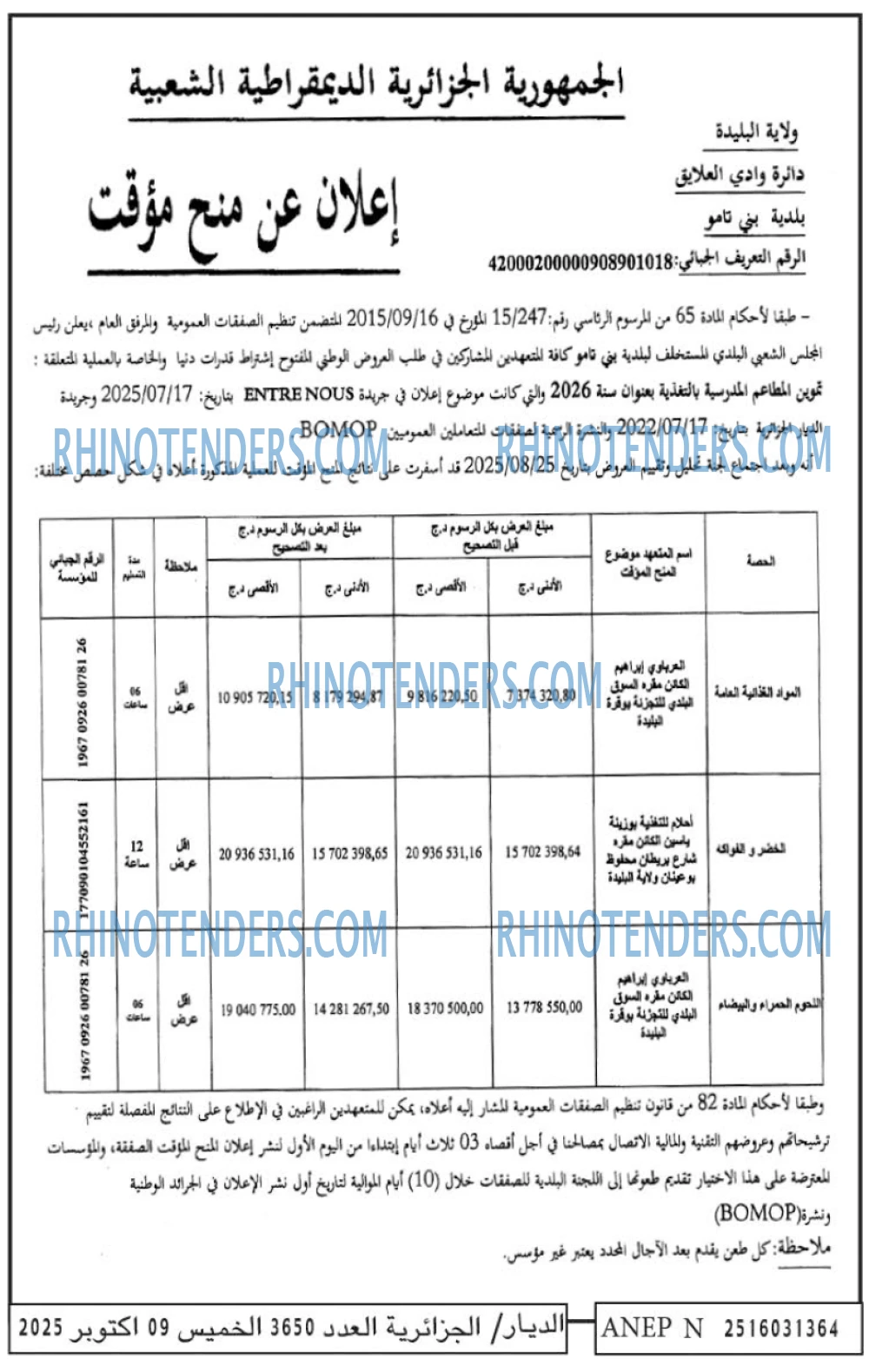 الديار