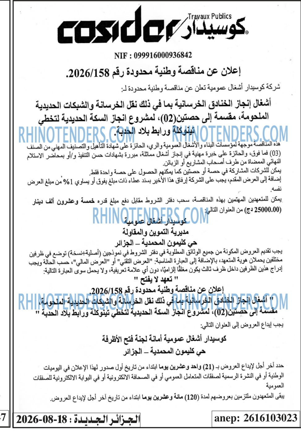 الجزائر الجديدة