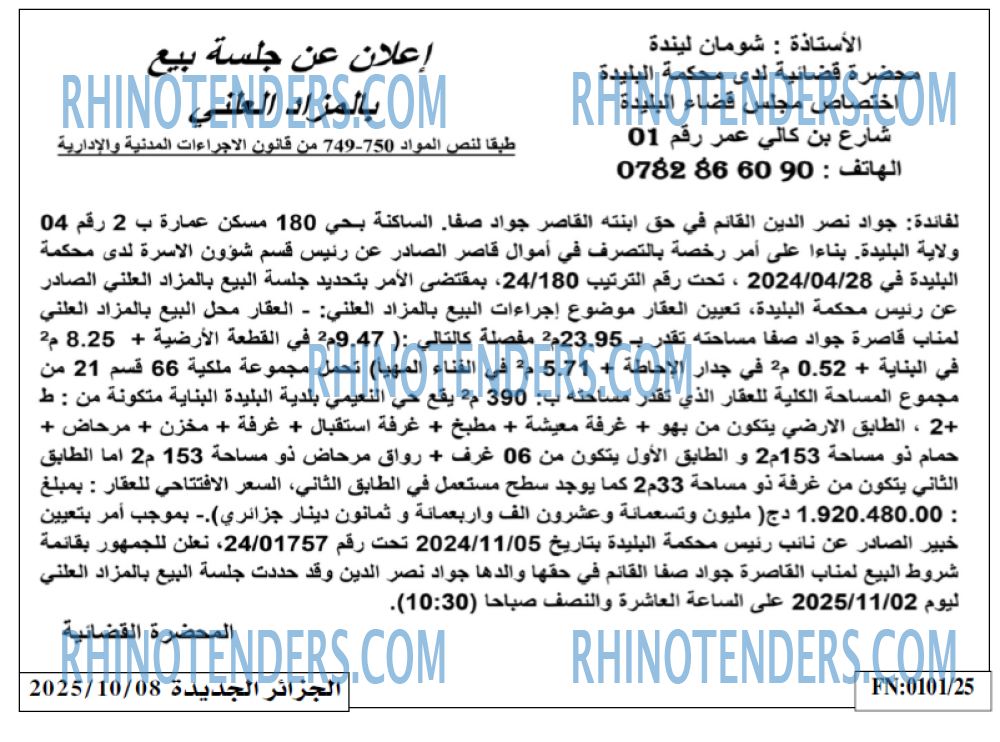 الجزائر الجديدة