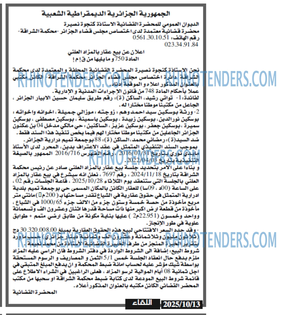 اللقاء