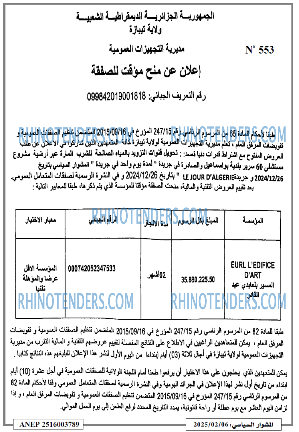 المشوار السياسي