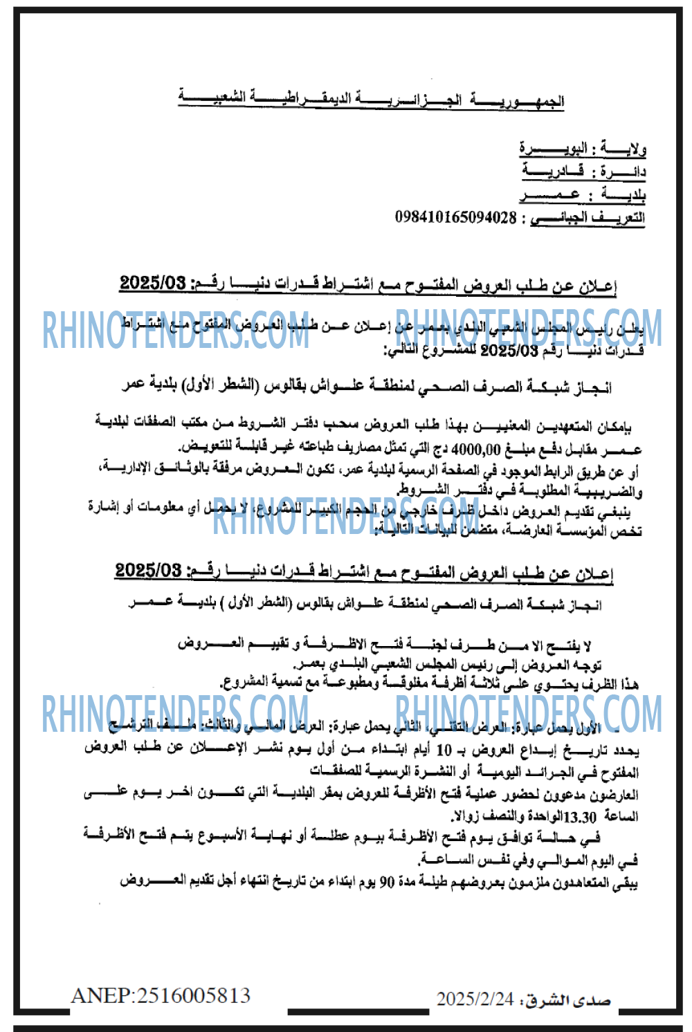 صدى الشرق