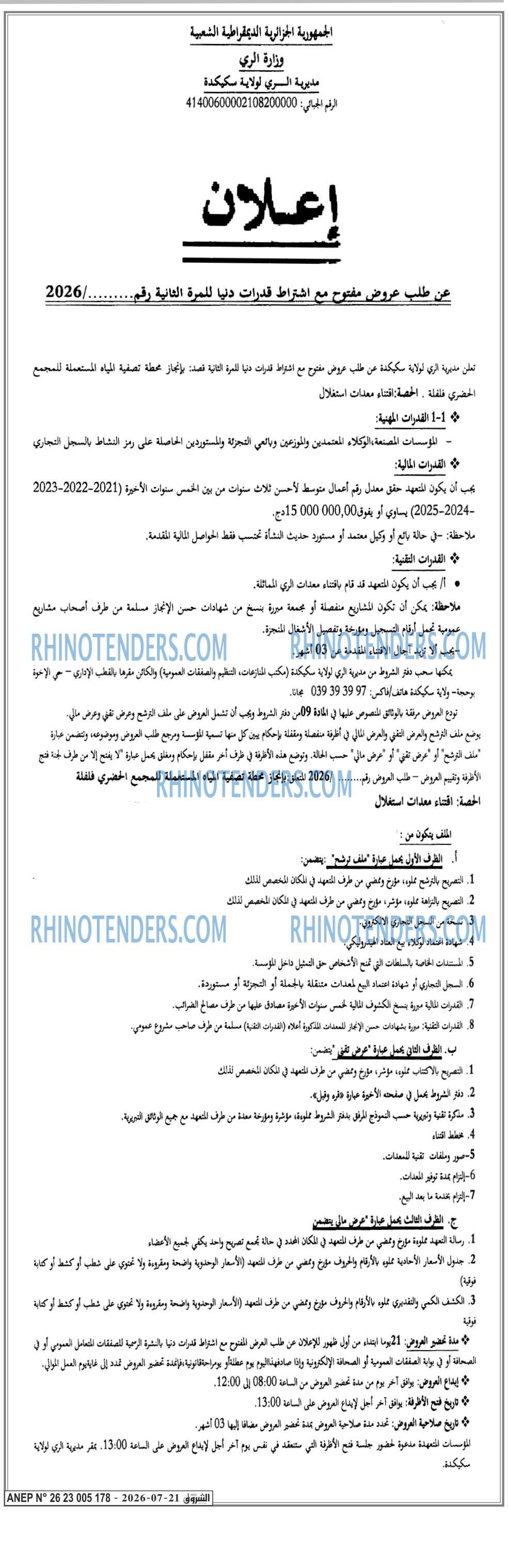 الشروق