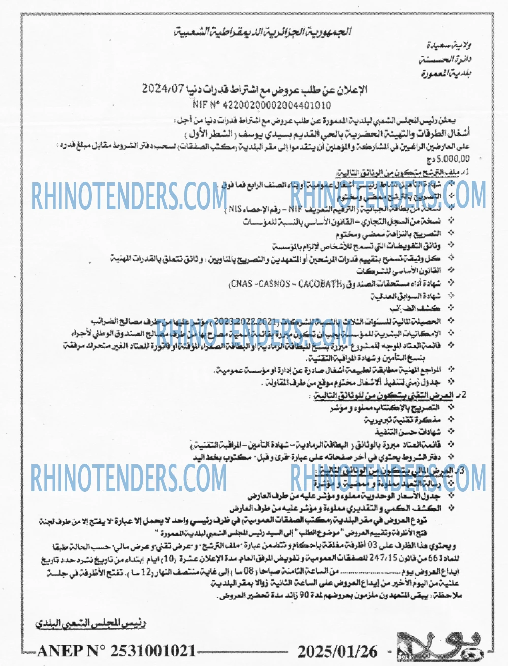 الجزائر