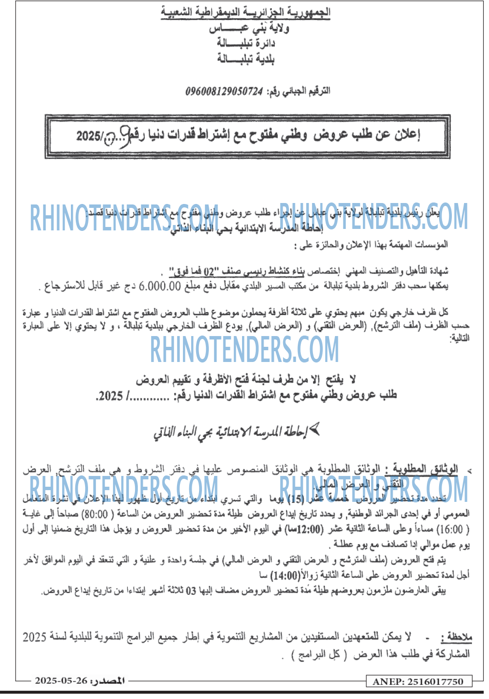 Rhinotenders