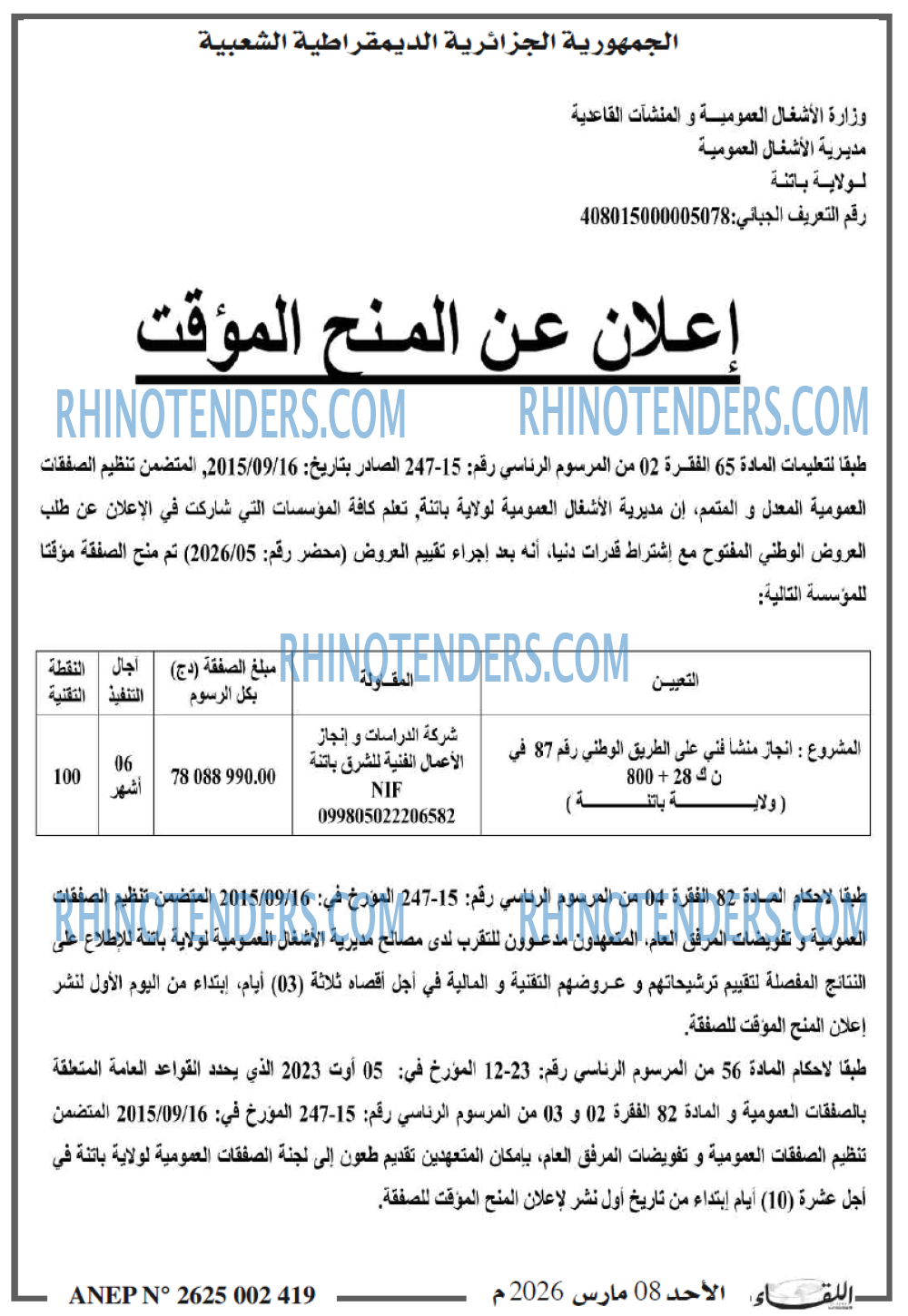 اللقاء
