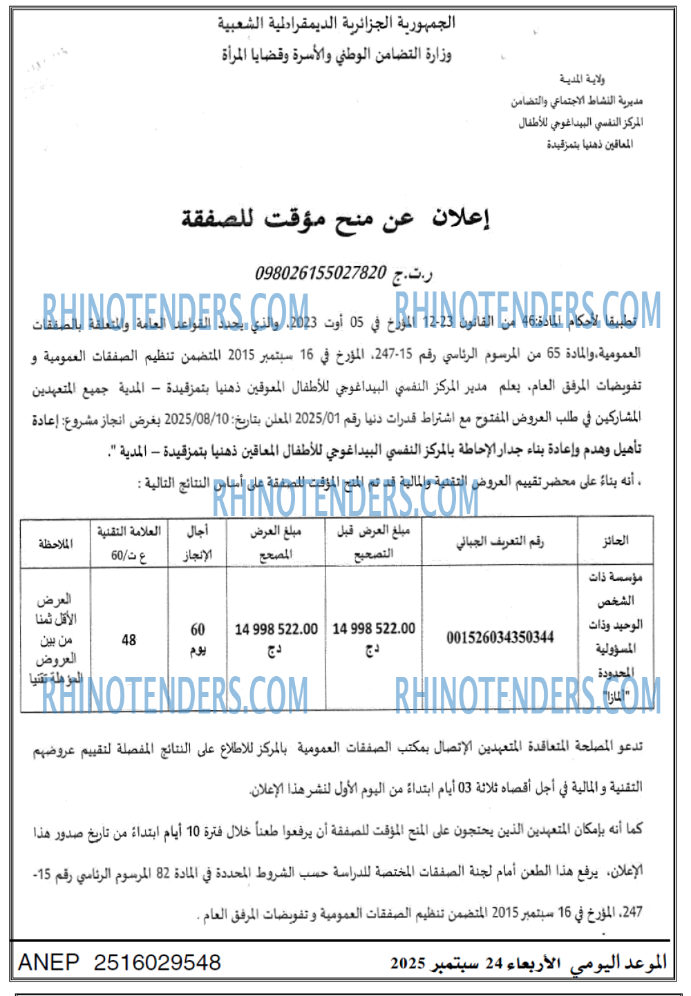 الموعد اليومي