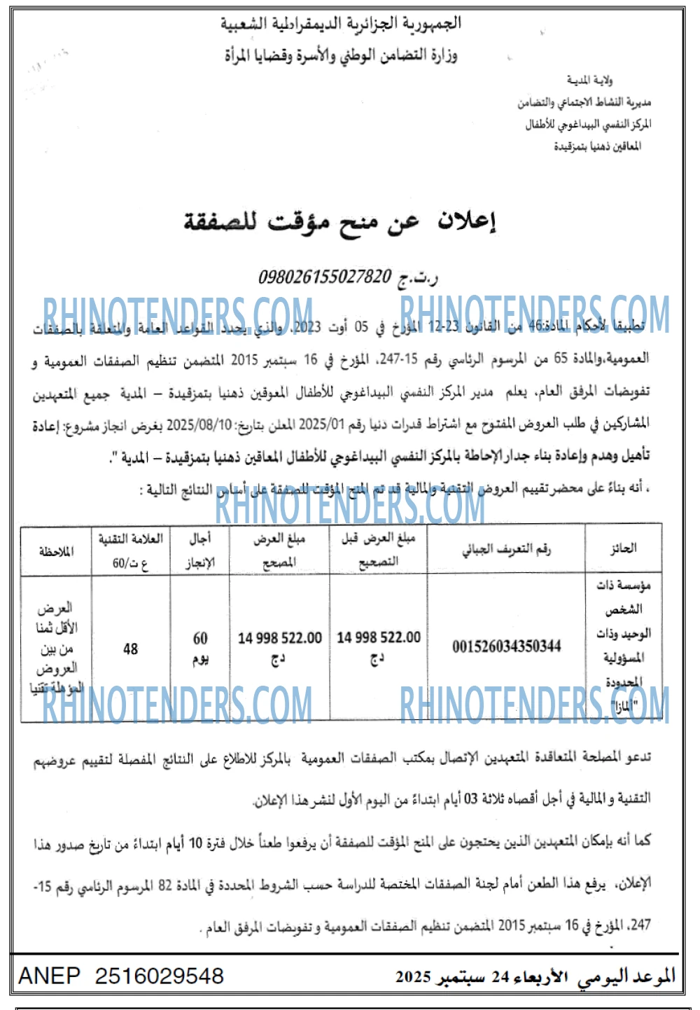 الموعد اليومي