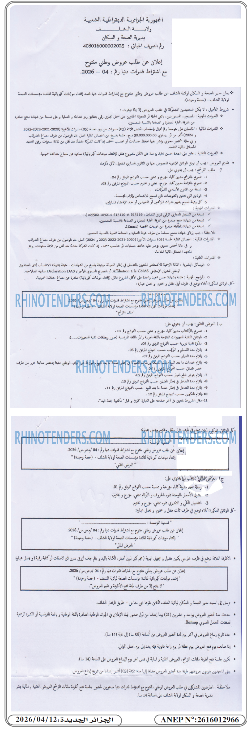 الجزائر الجديدة