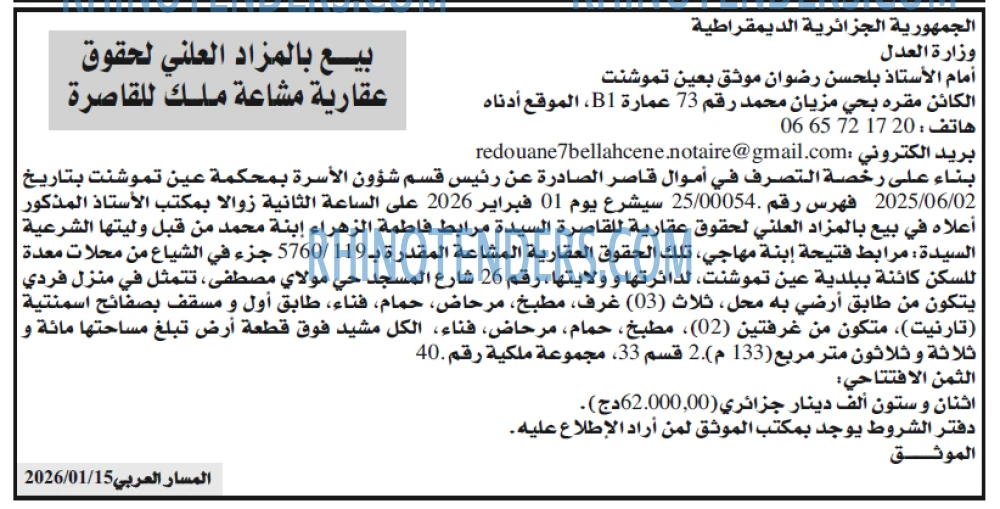 المسار
