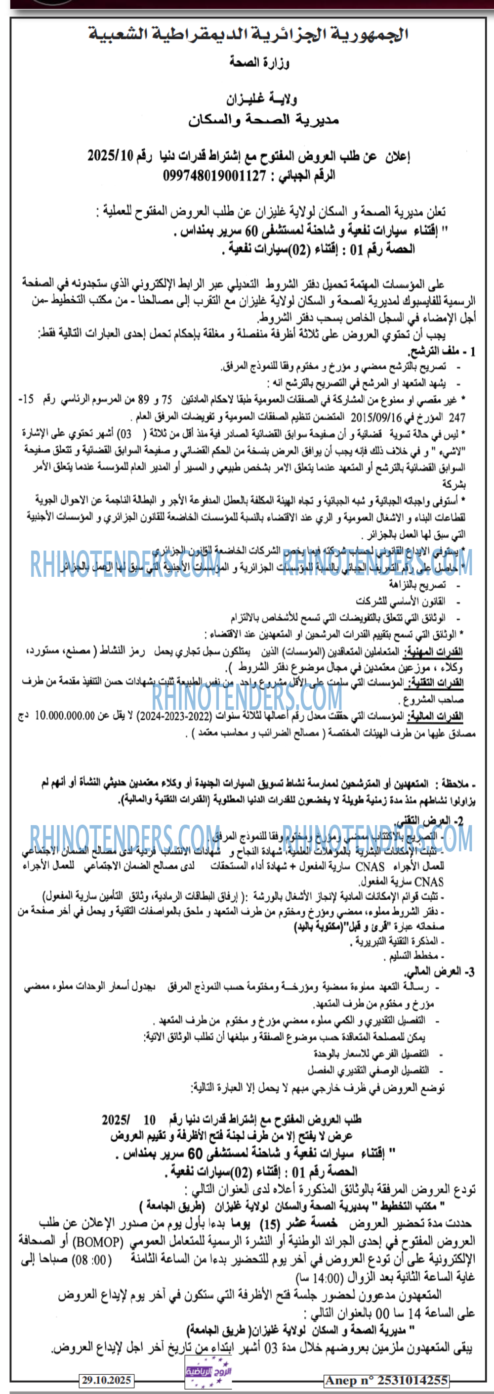 الموعد الرياضي