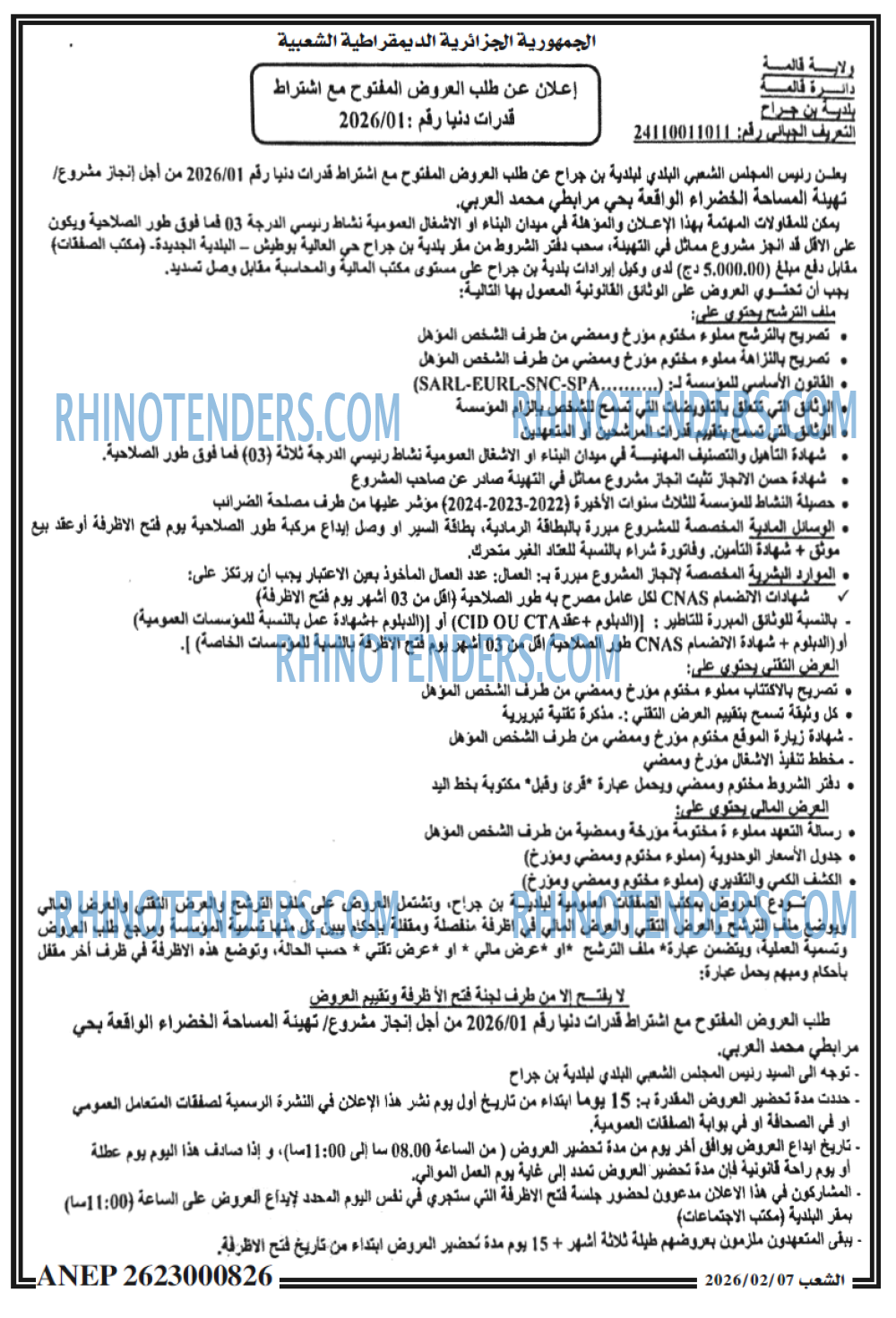 الشعب