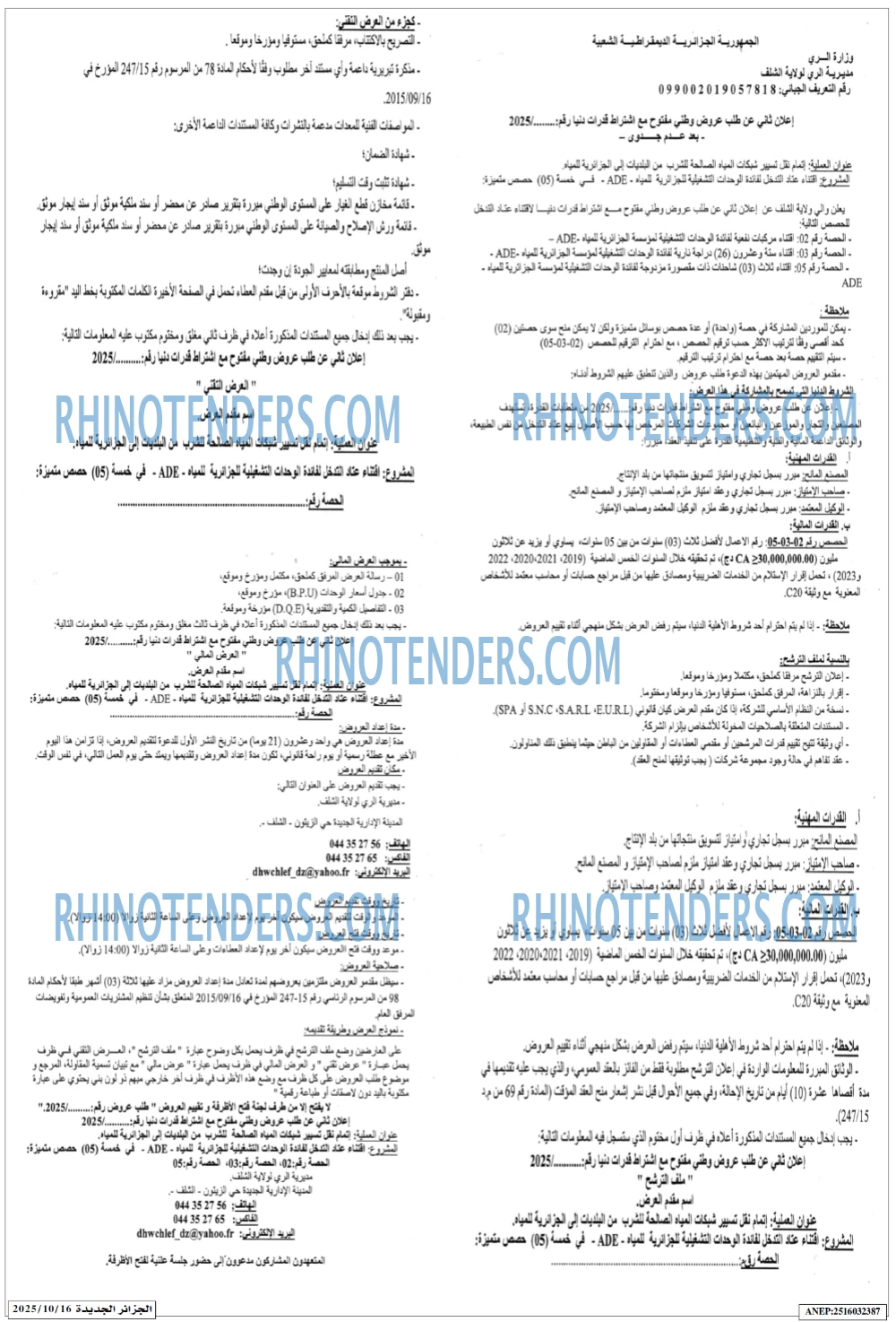 الجزائر الجديدة