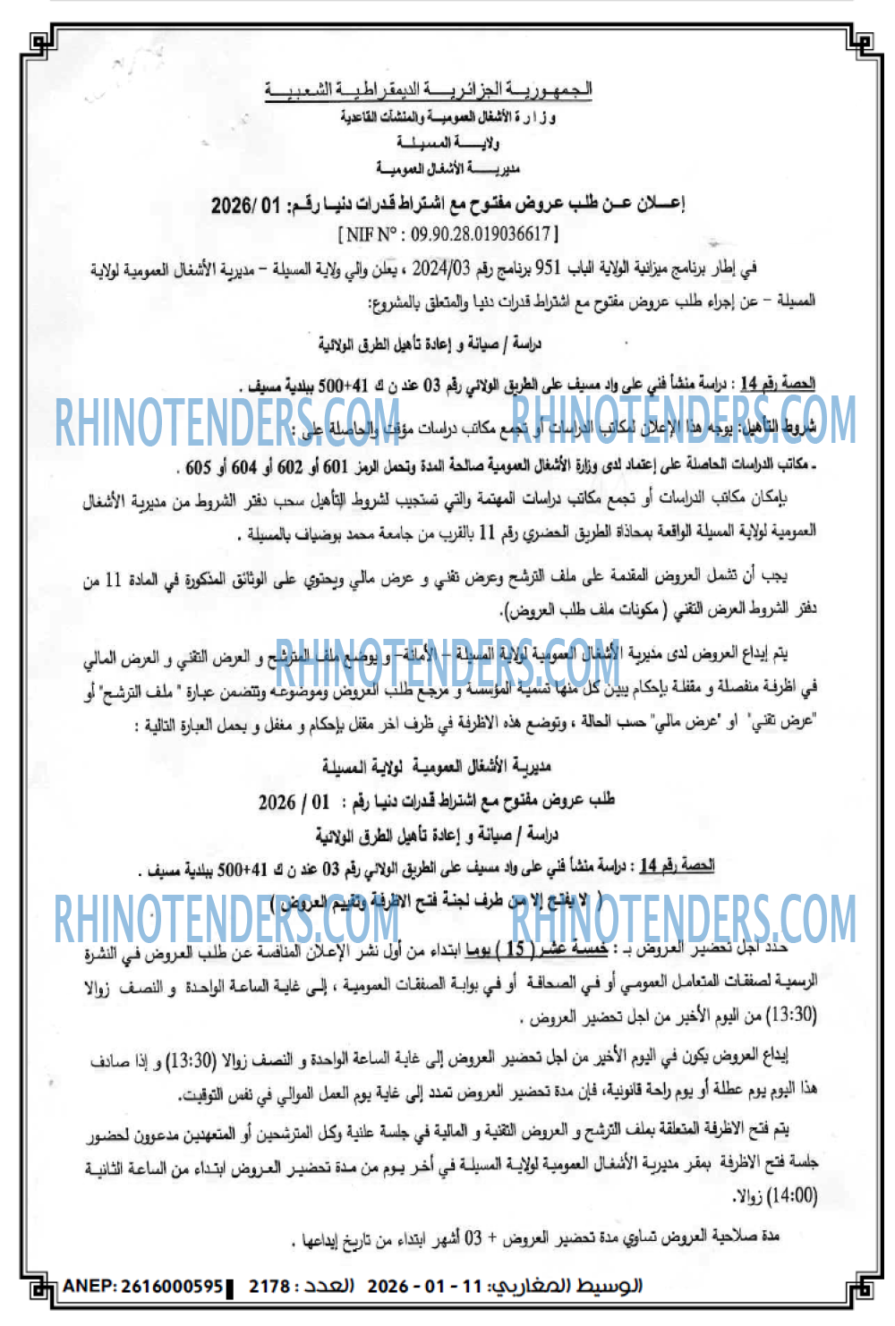 الوسيط المغاربي