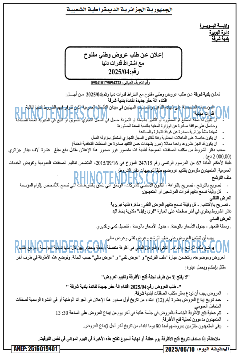 EL KHABAR