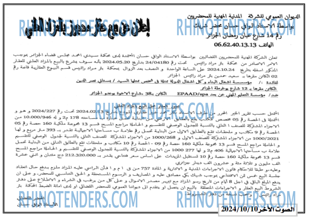 ALSAWT ALAKHAR
