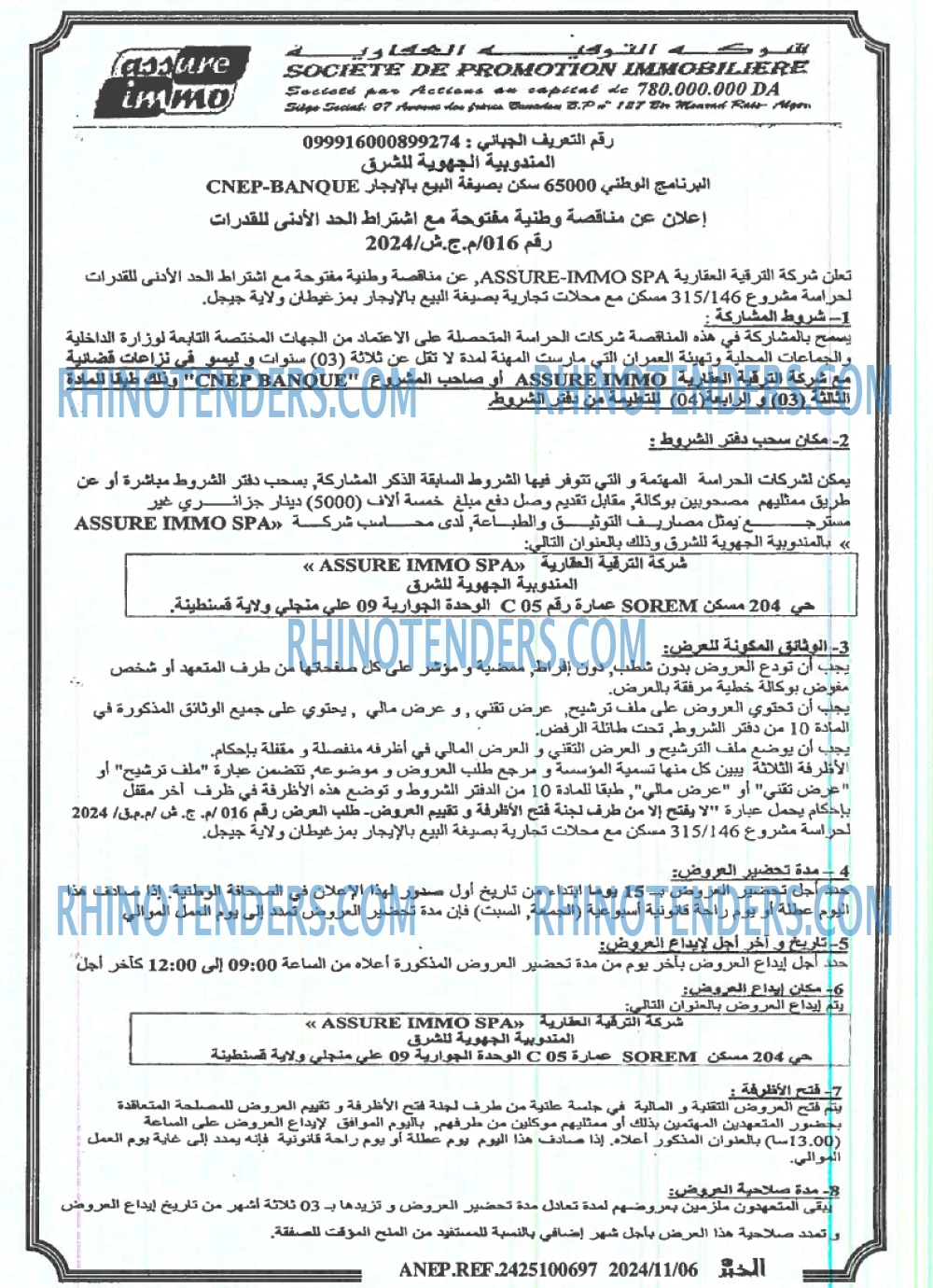 الخبر