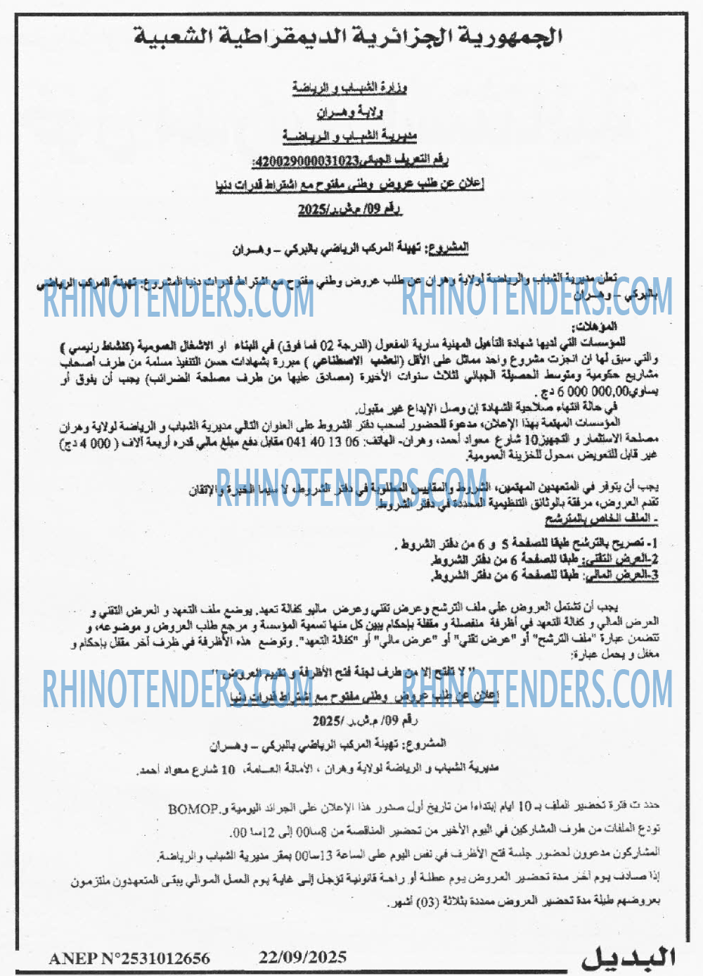 الديار