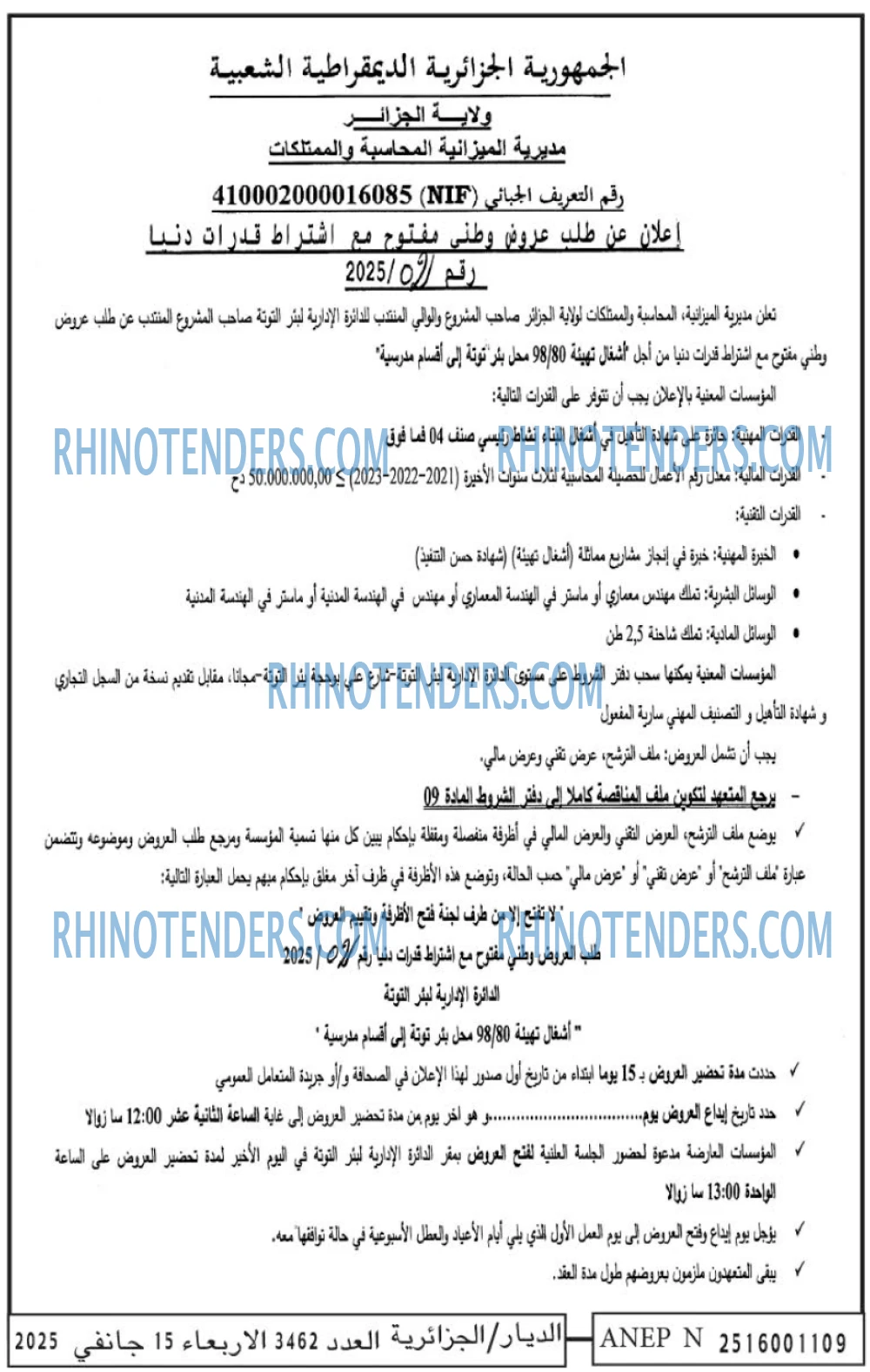 الديار