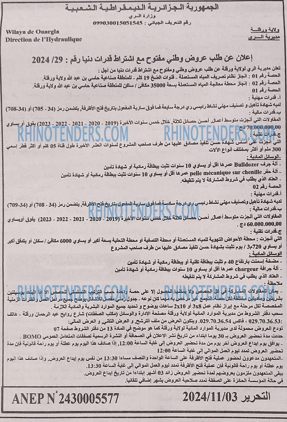 التحرير
