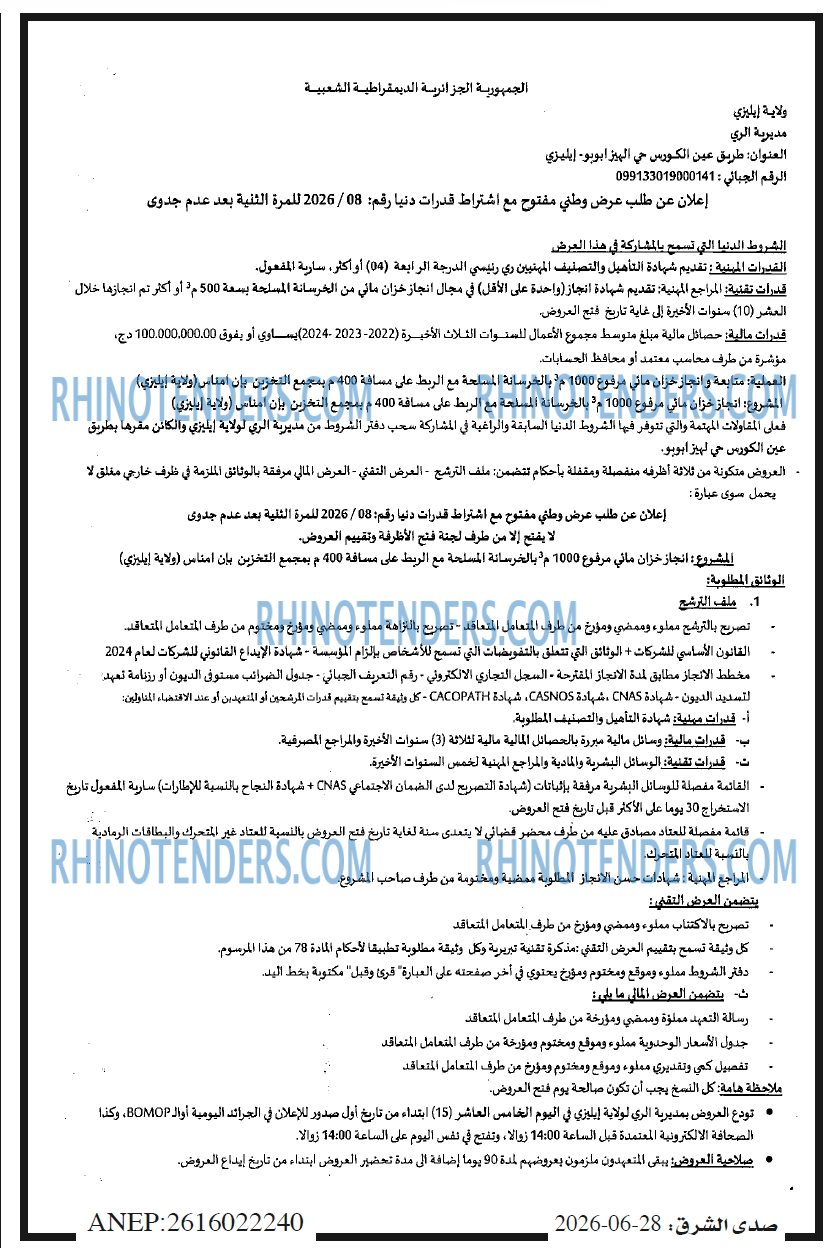 صدى الشرق