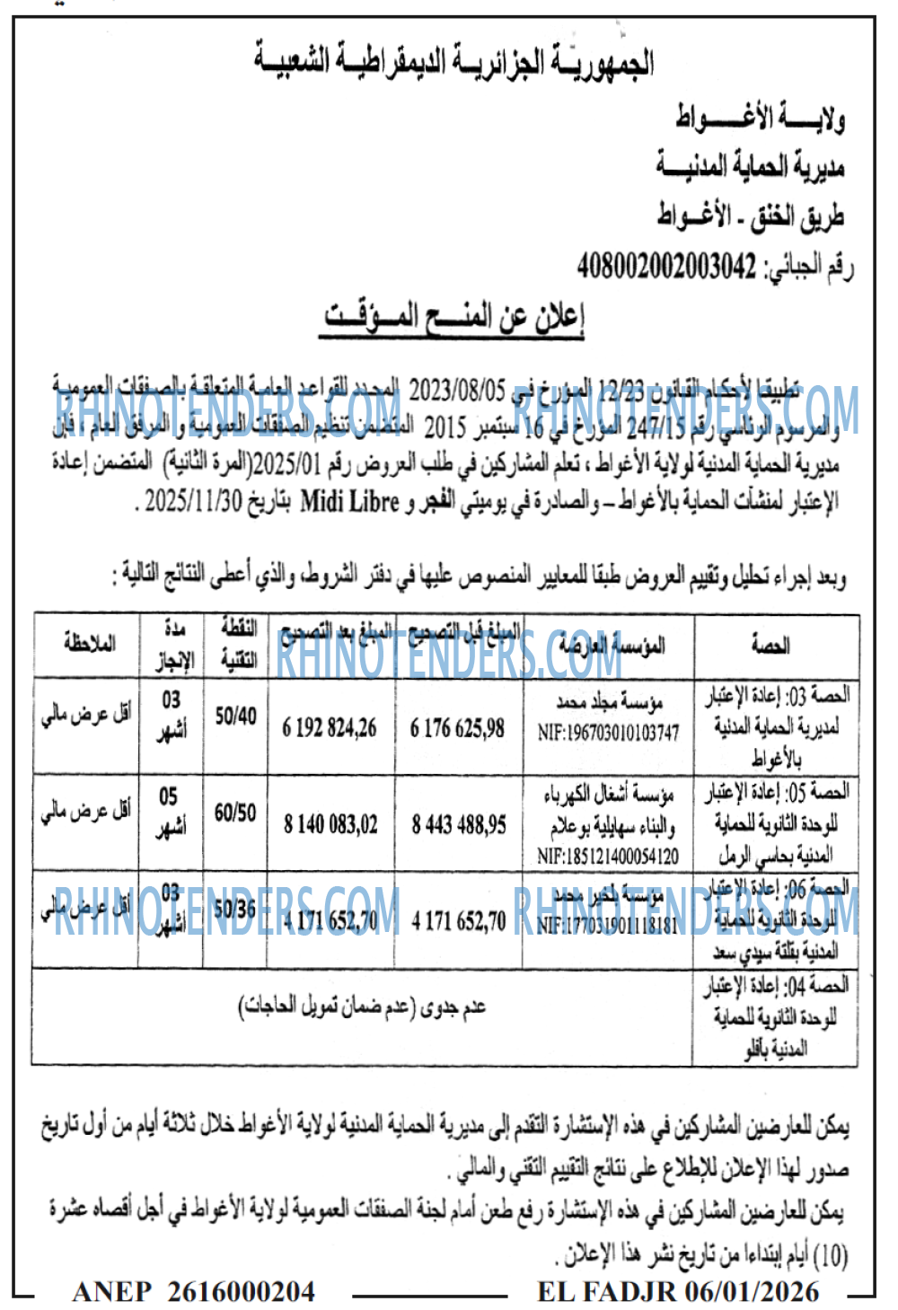 الفجر