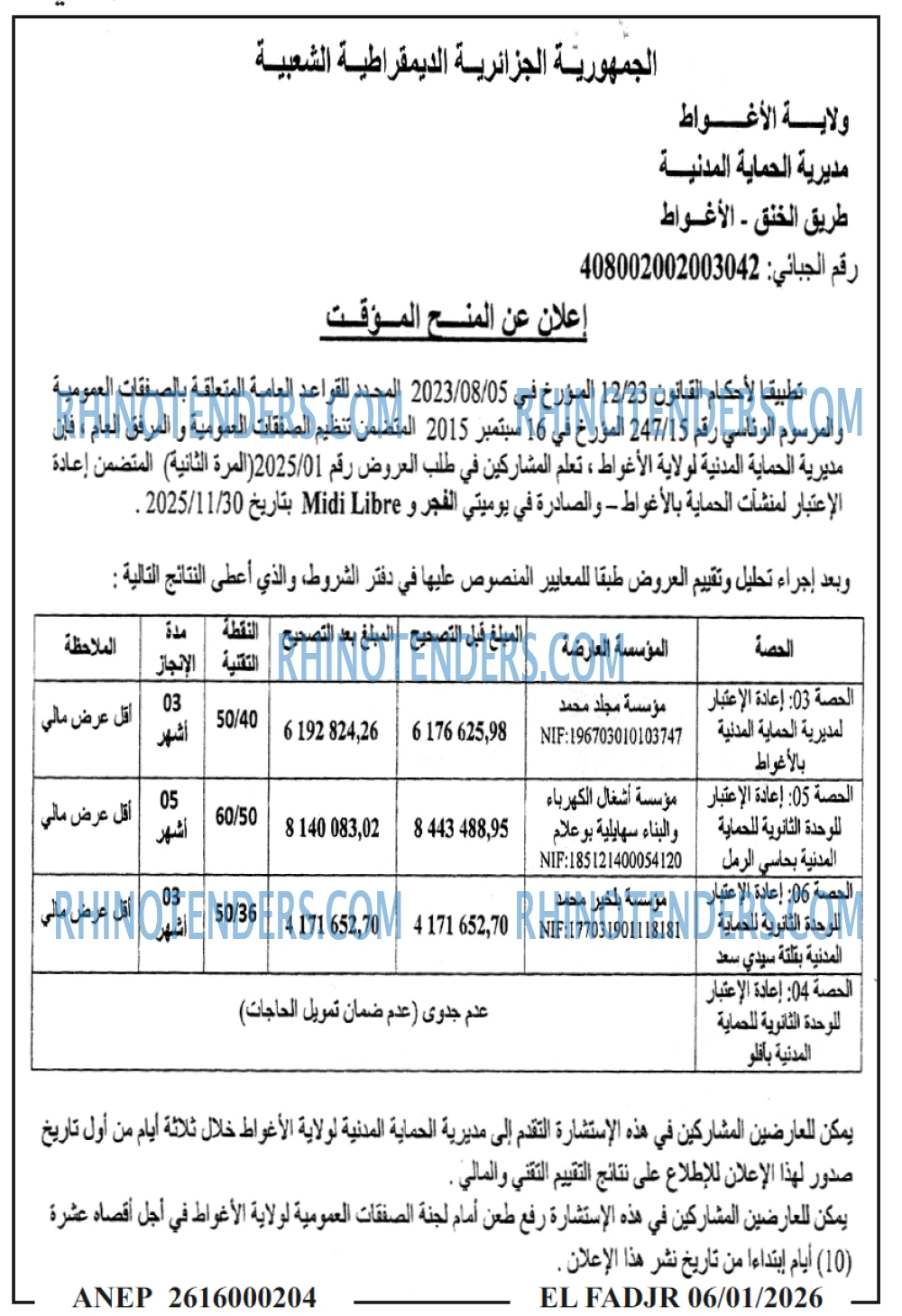 الفجر