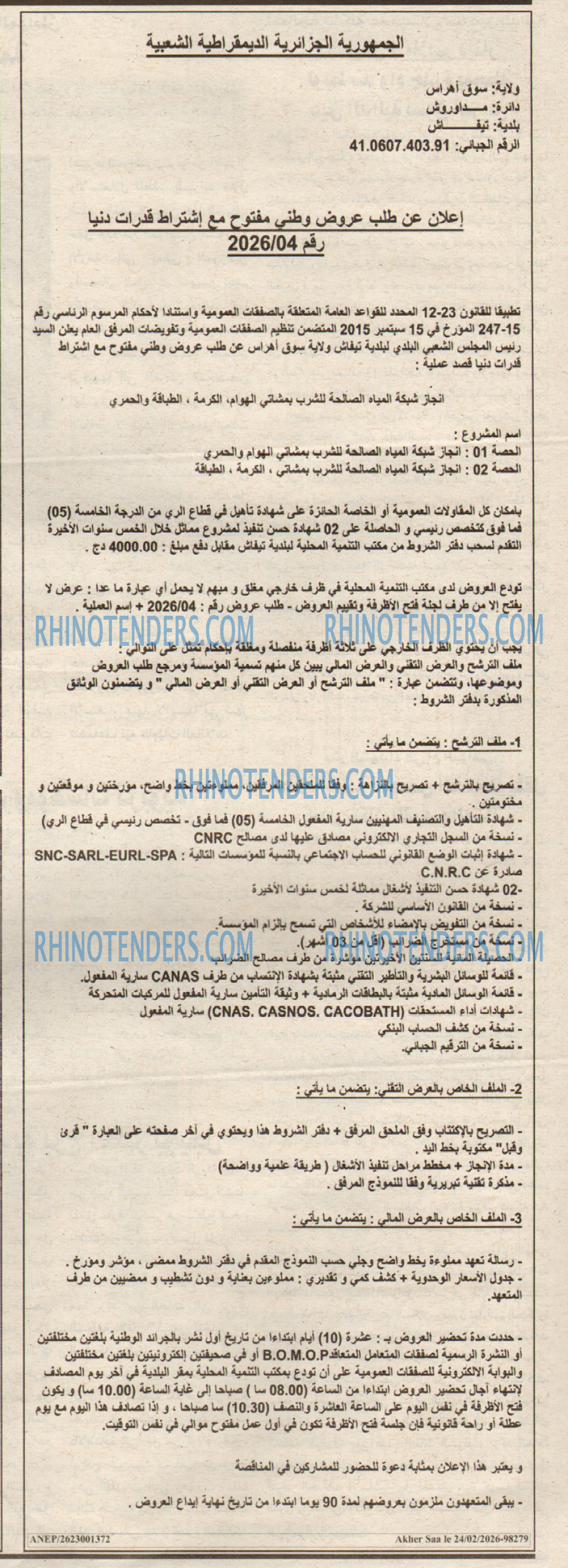Akher Saa