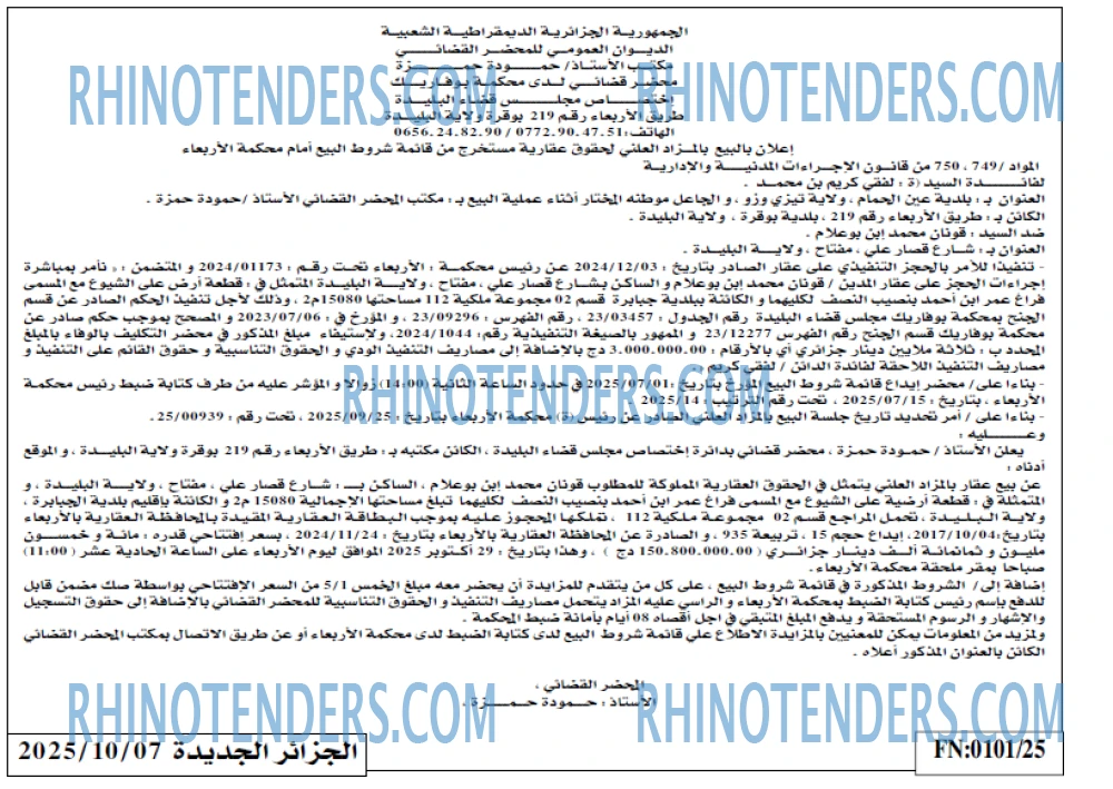 الجزائر الجديدة