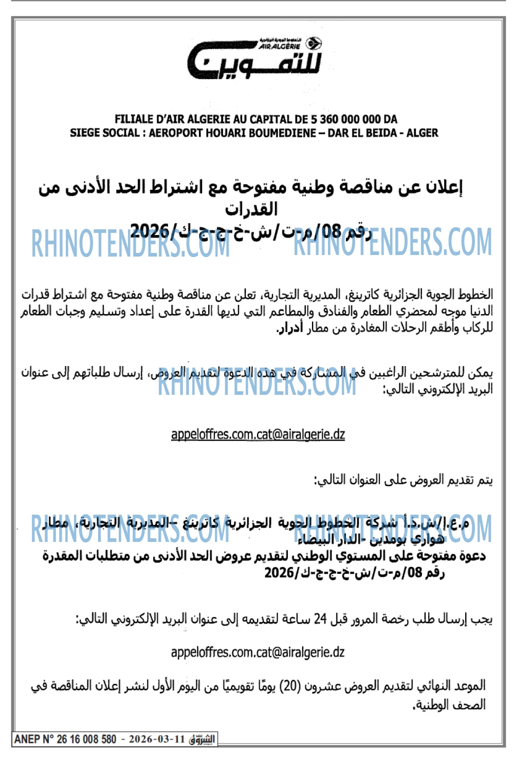 الشروق