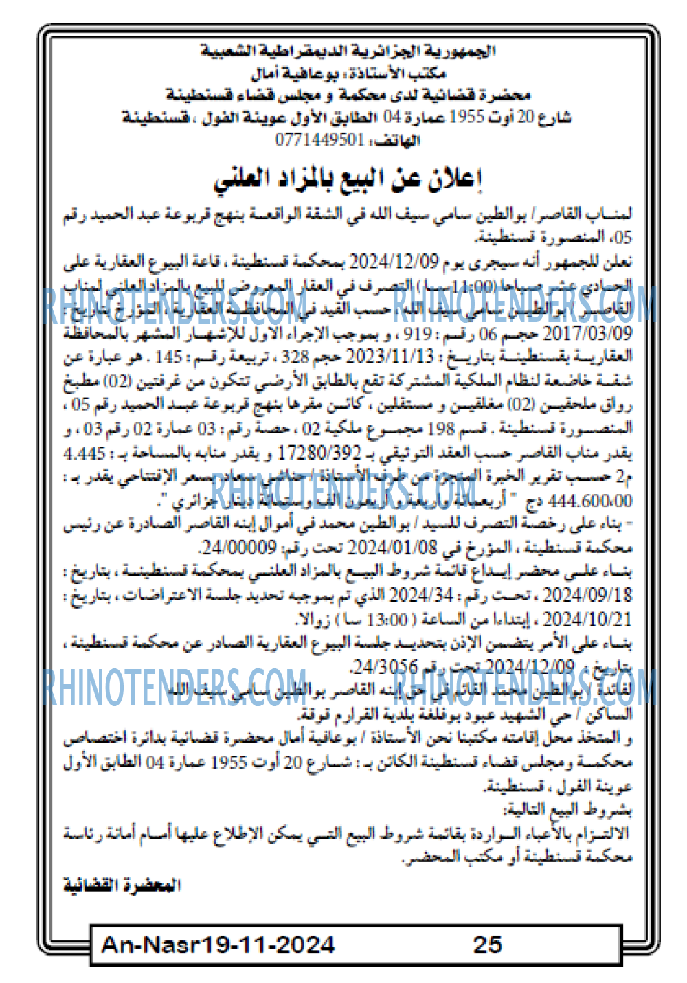 AN-NASR