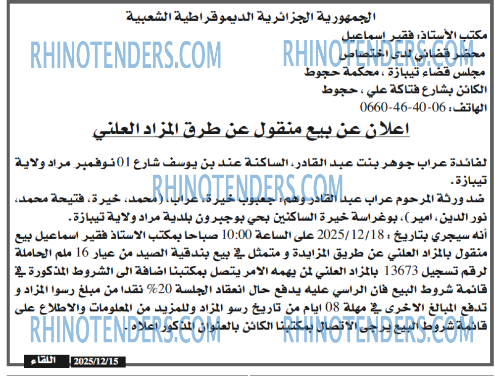 اللقاء