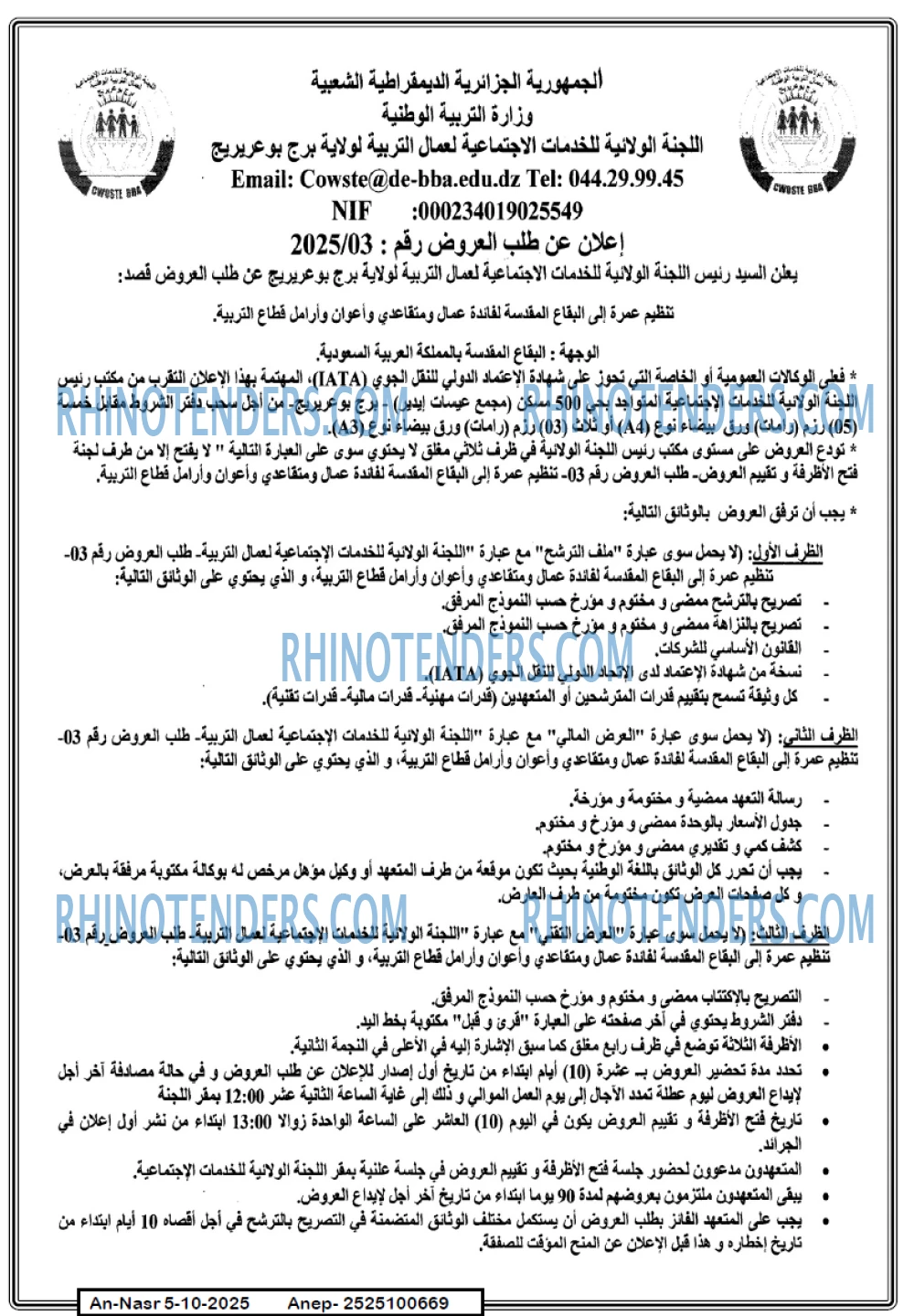 AN-NASR